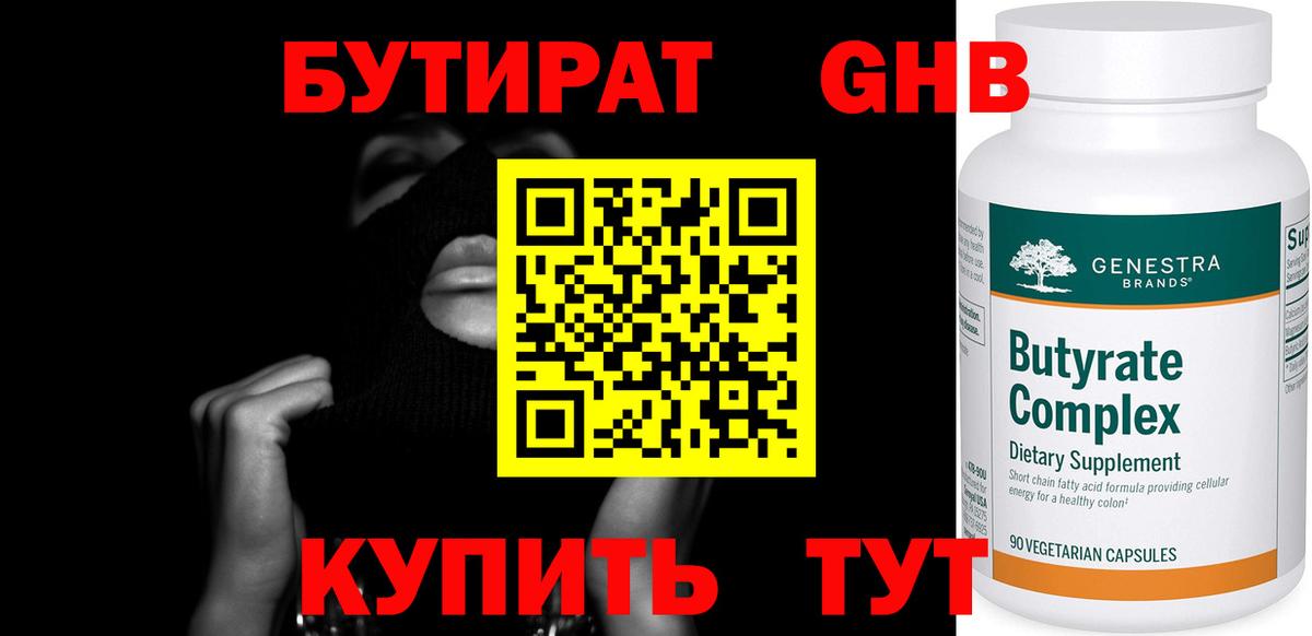 Бутират  Вход с VPN  Лангепас  БУТИРАТ вода 
