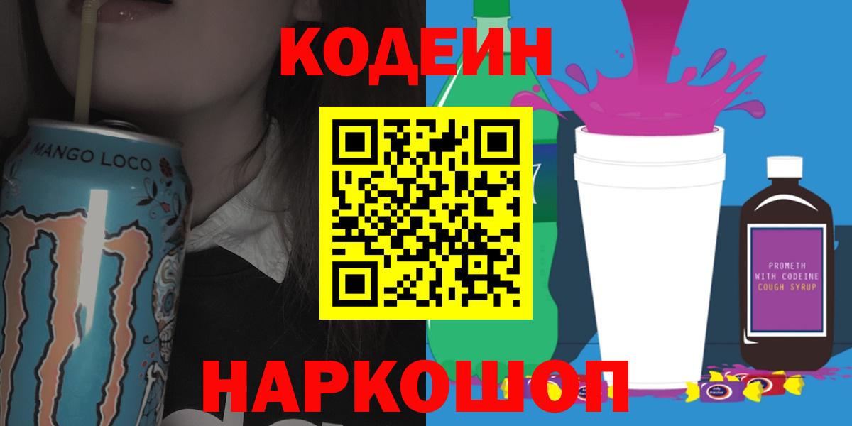 Лангепас  Codein напиток Lean (лин)  Вход с VPN  Кодеин Purple Drank 