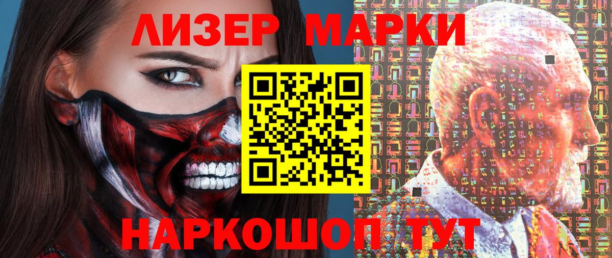 Марки 25I-NBOMe 1,8мг Лангепас